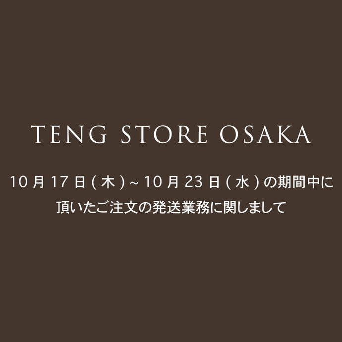 イベントに伴う発送業務のご案内