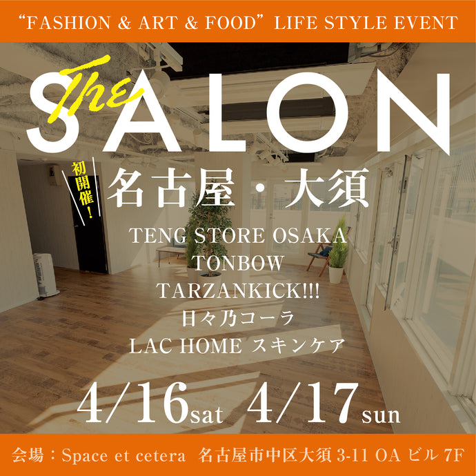 「THE SALON / NAGOYA」開催のお知らせ